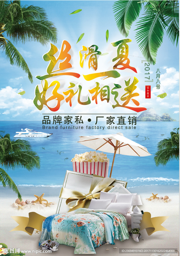 家纺宣传促销海报