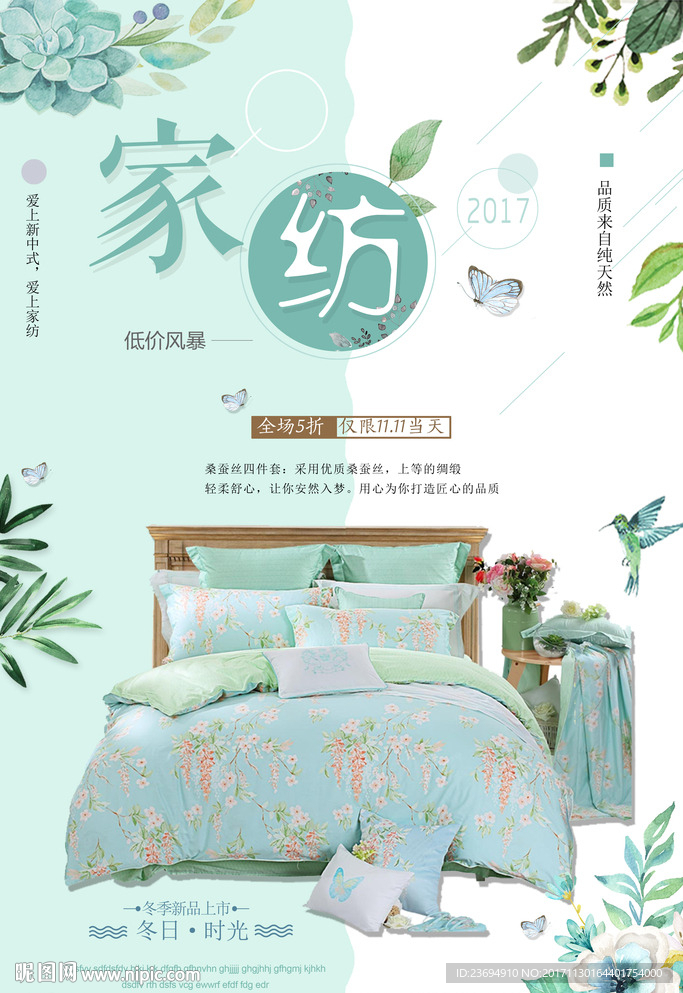 四件套宣传促销海报