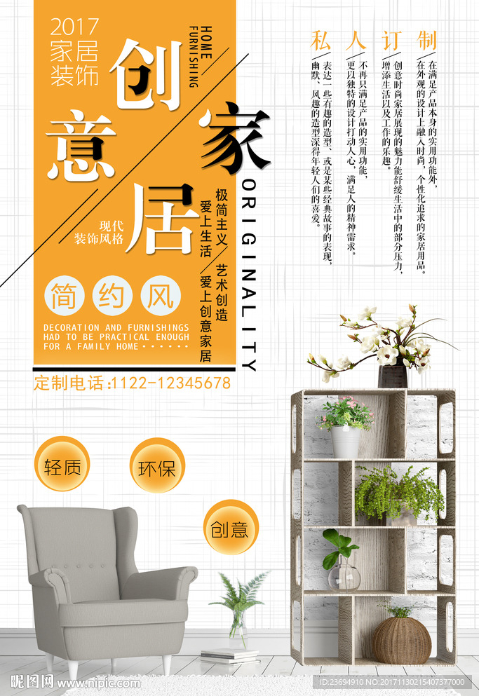 家具家居宣传促销海报