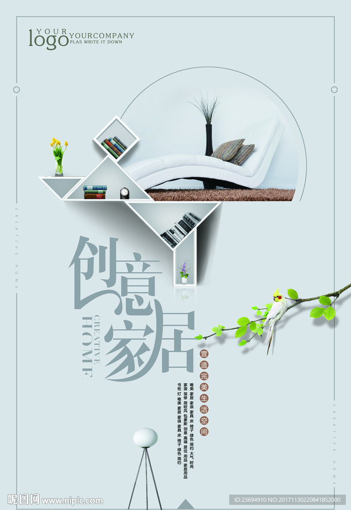 家居促销海报