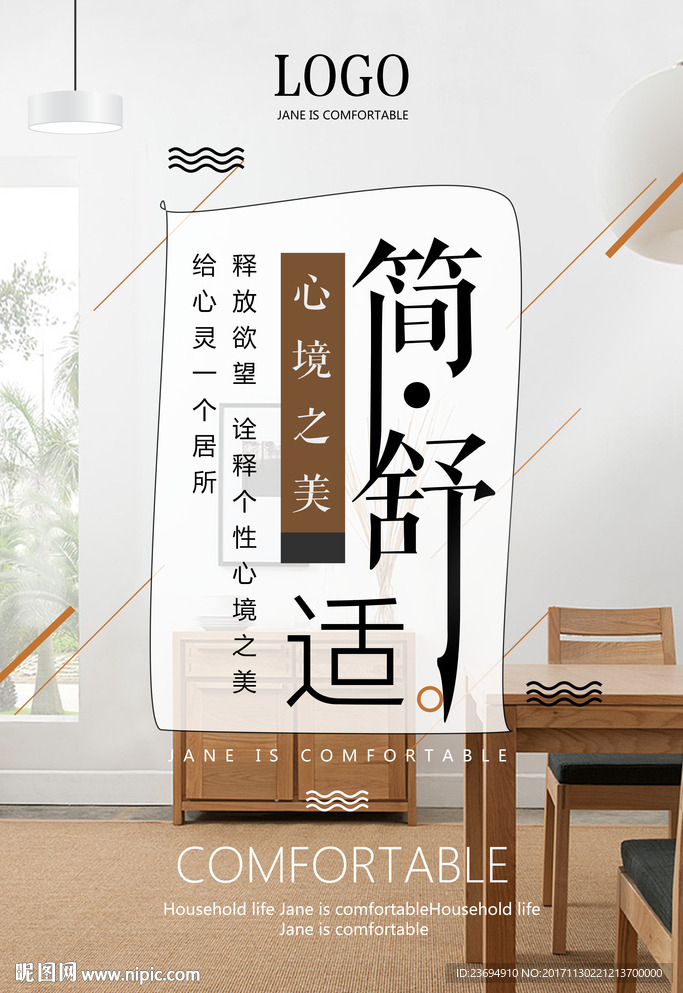 家具家居宣传促销海报