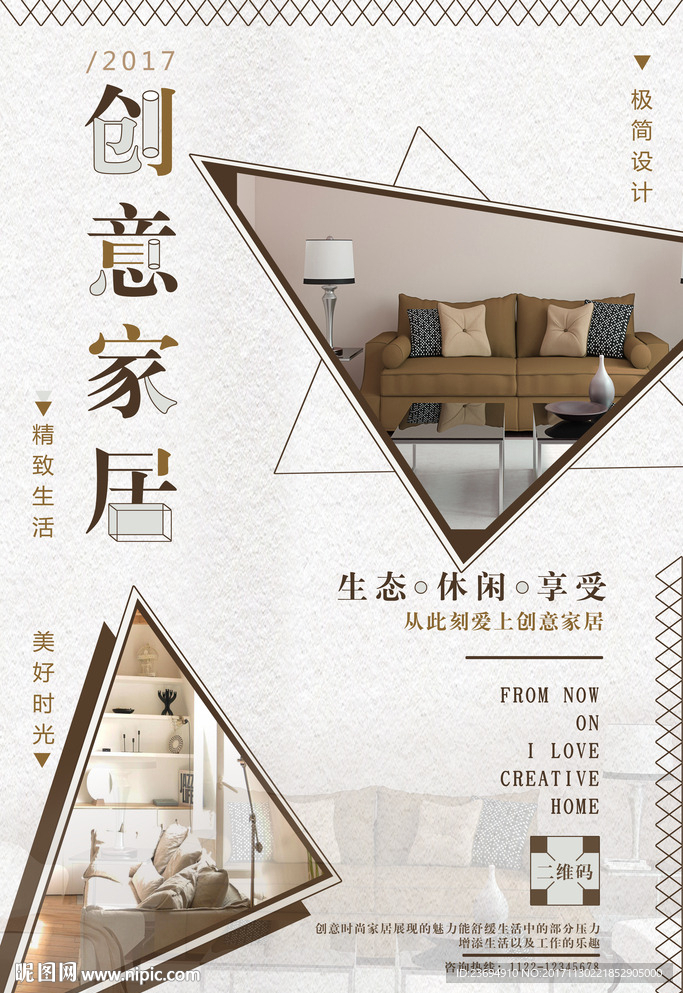 家具促销海报