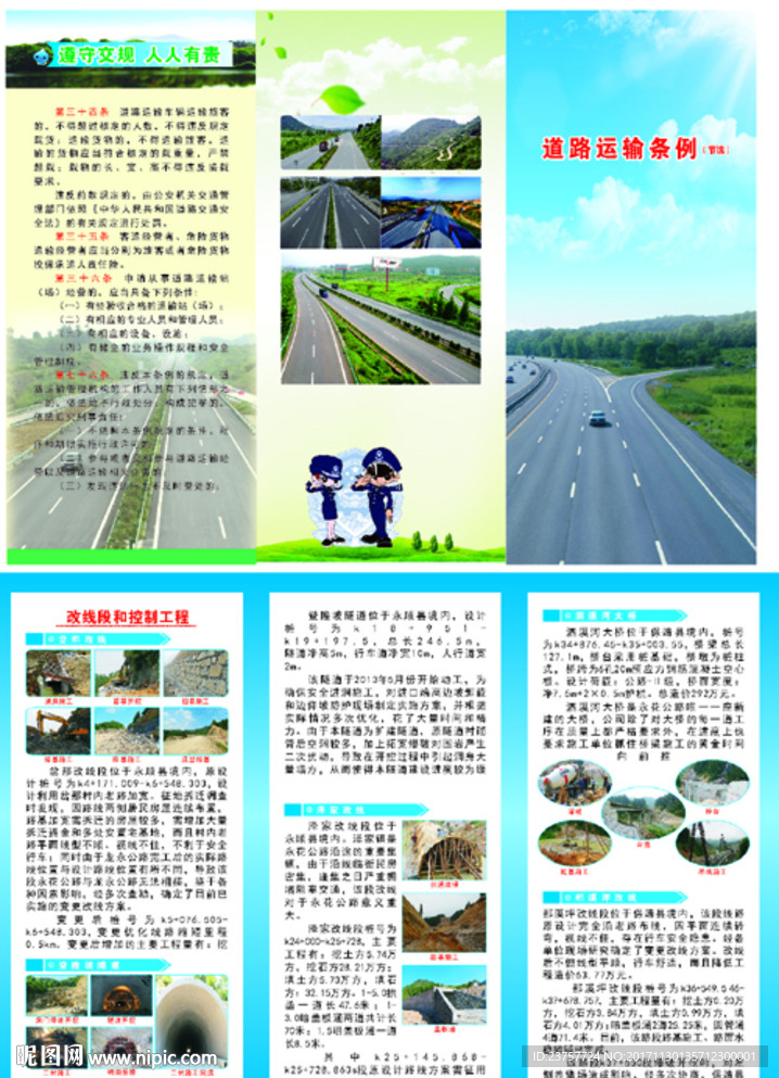 交通局三折页设计