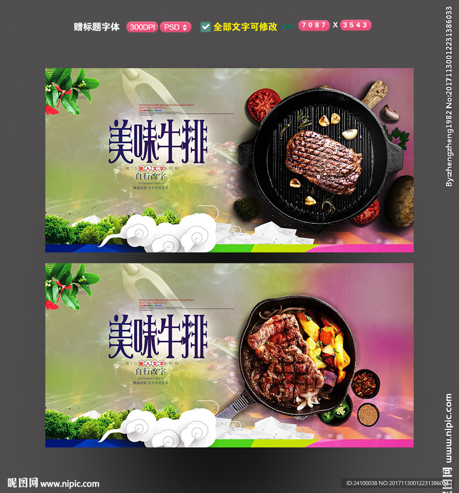 牛排
