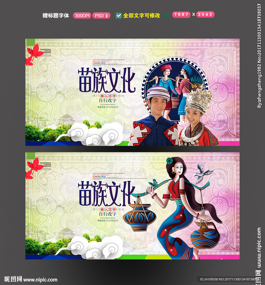 苗族