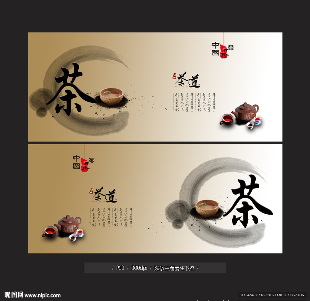 茶文化海报