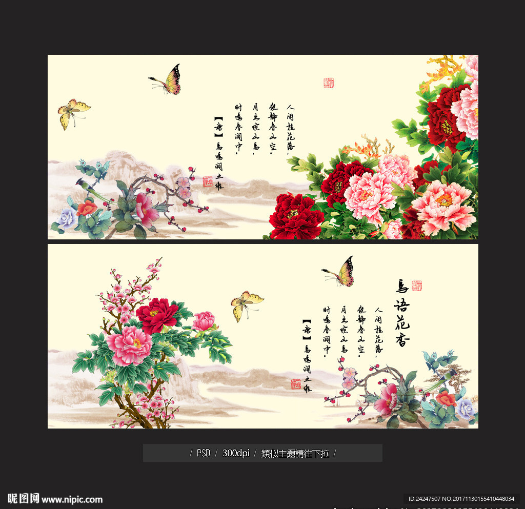 鸟语花香装饰画