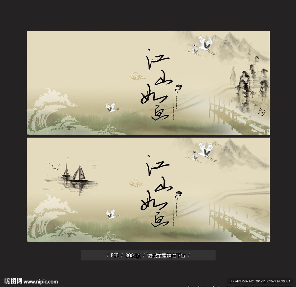 江山如画中国风海报