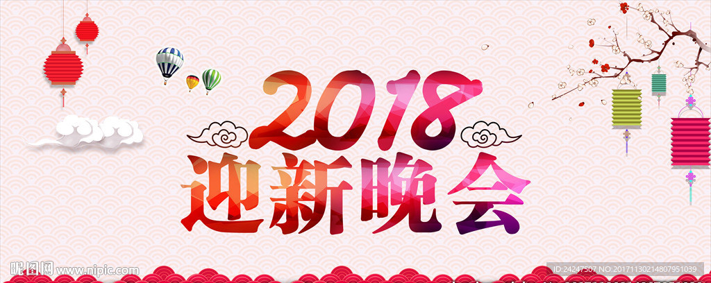 2018狗年海报