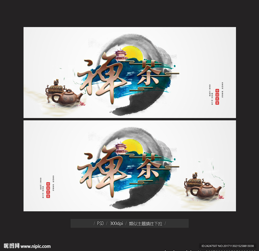 禅语茶海报