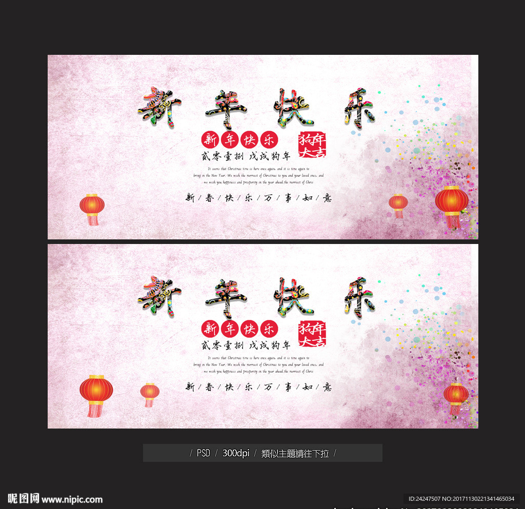 新年快乐海报