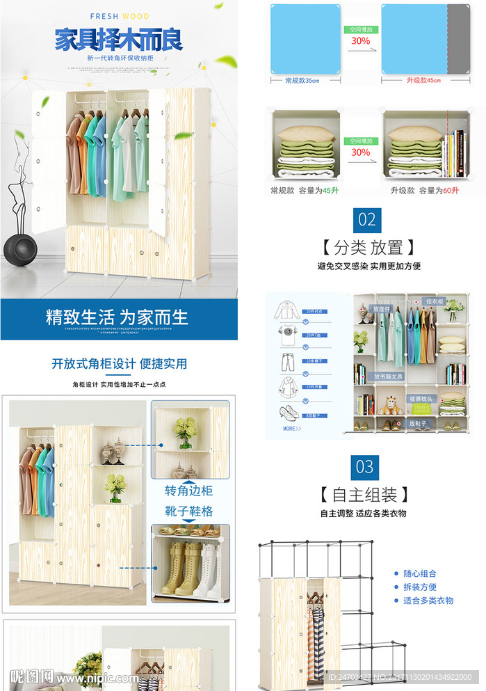 衣柜详情页