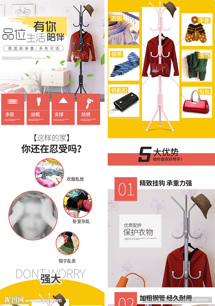 衣架详情页