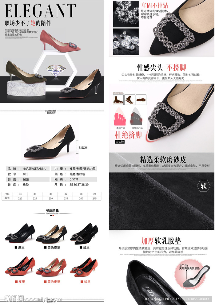 鞋子详情页