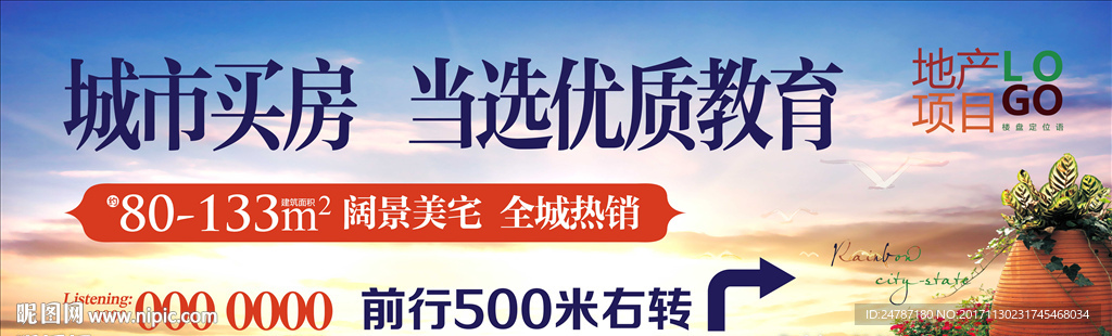 房地产户外