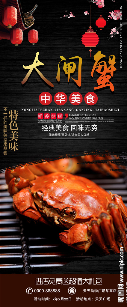 大闸蟹