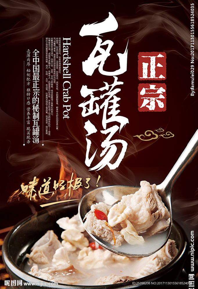 瓦罐汤