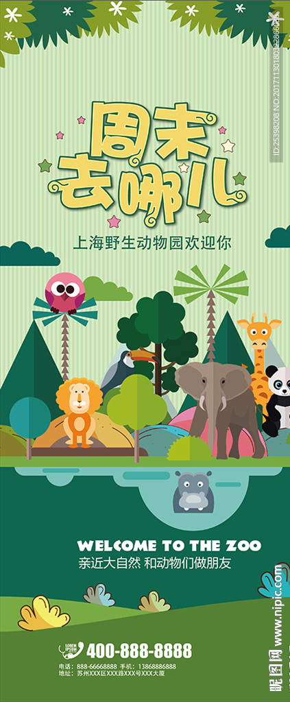 动物园展架