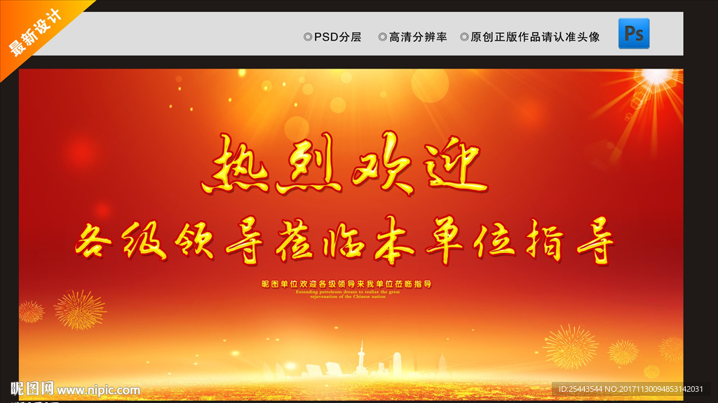 热烈欢迎领导莅临指导