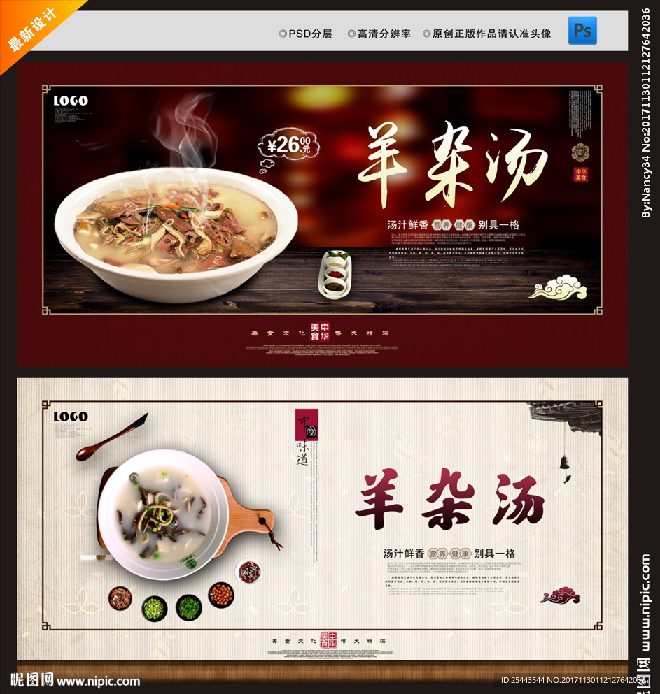 羊杂汤