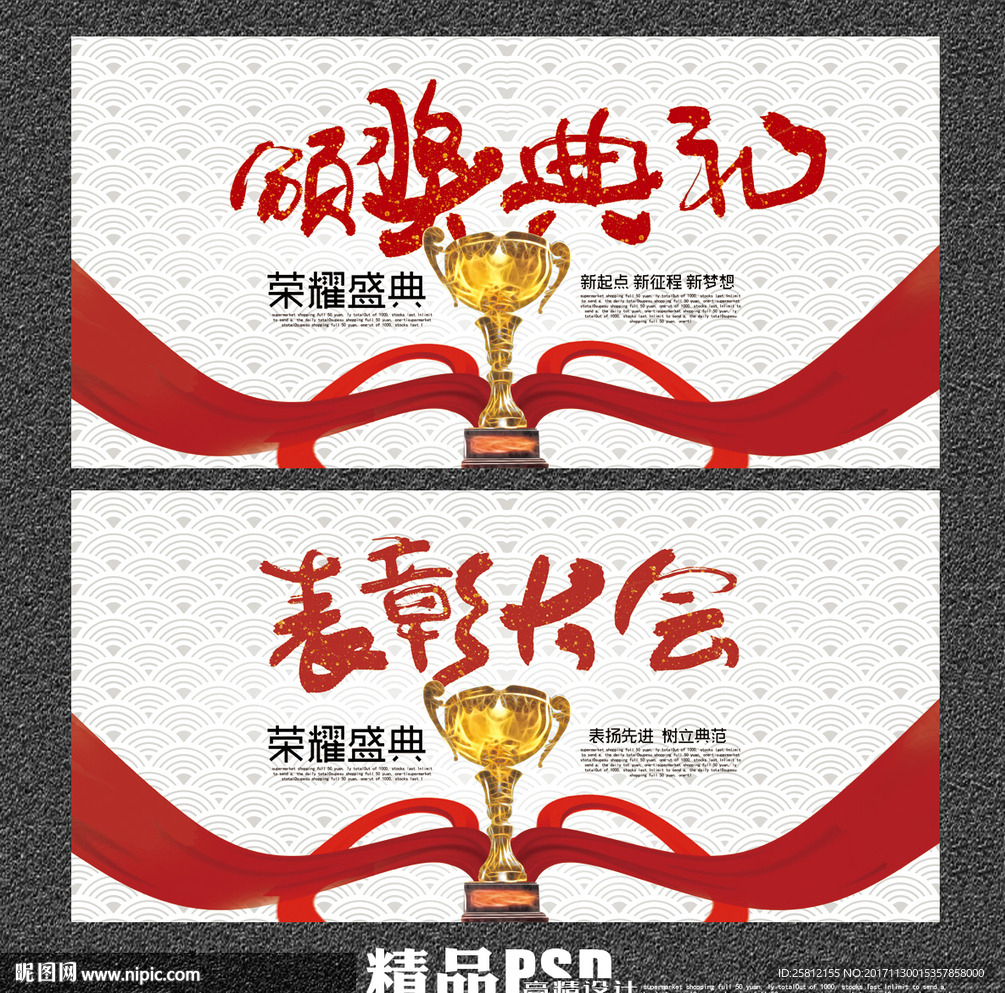颁奖典礼