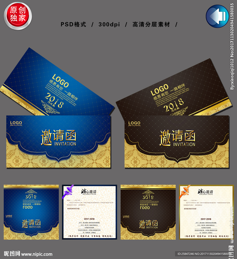 高档邀请函