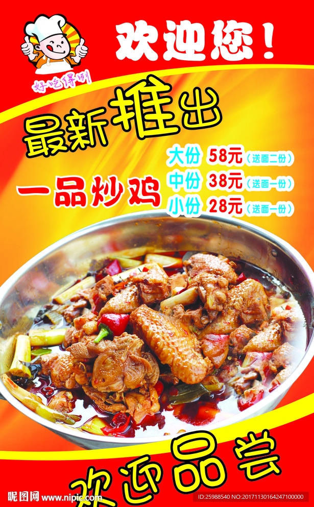 美食活动海报