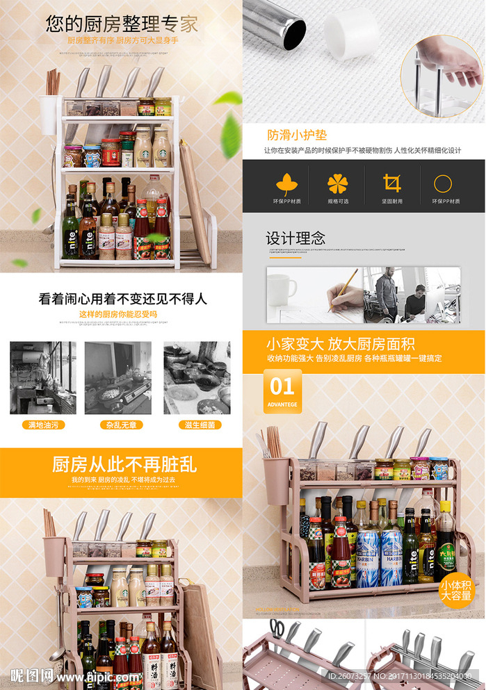 收纳架详情页