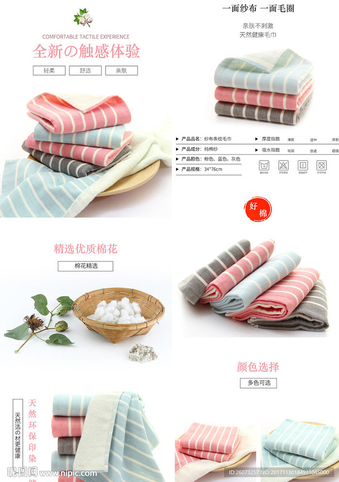 毛巾详情页