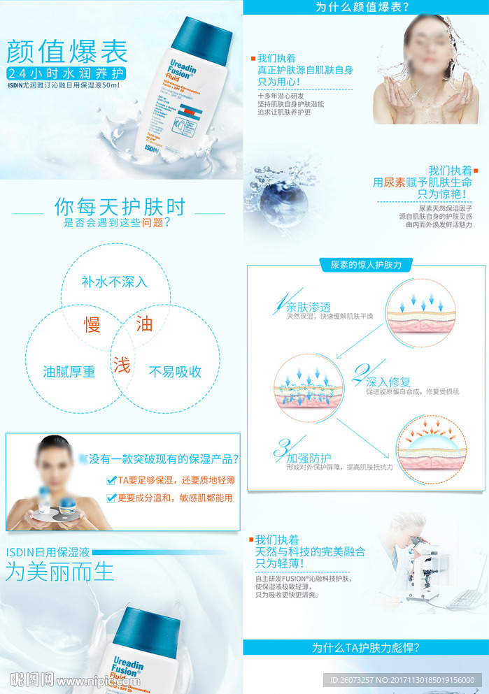 护肤品详情页