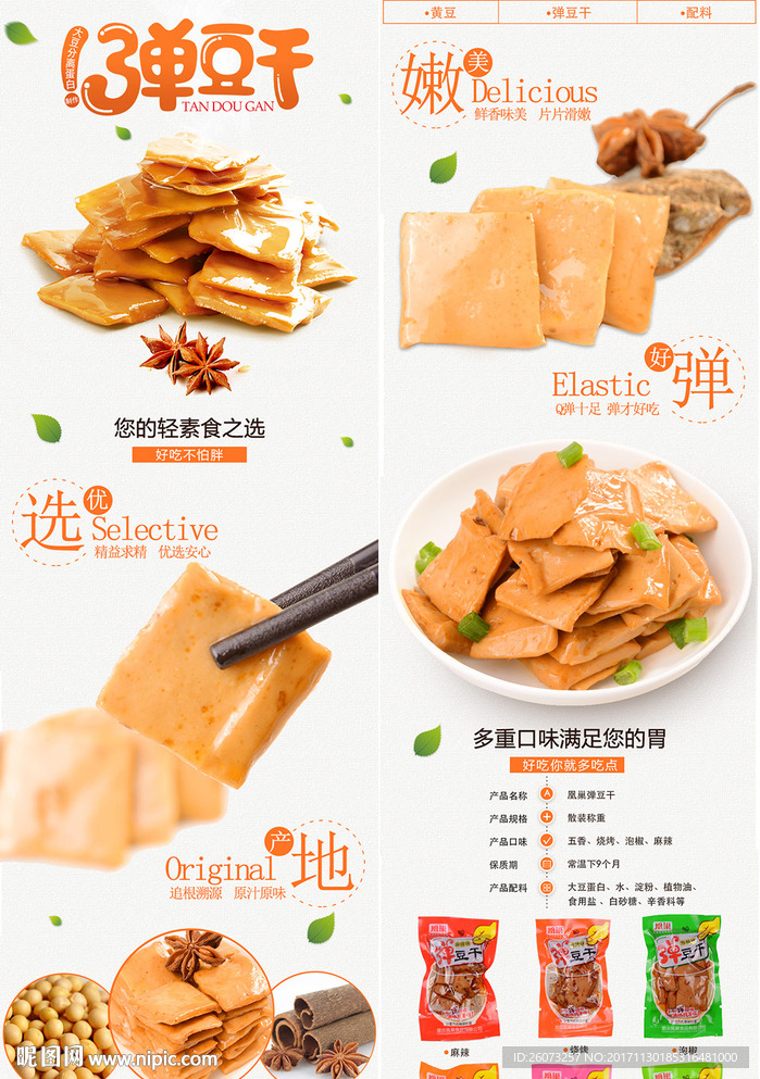 豆干详情页