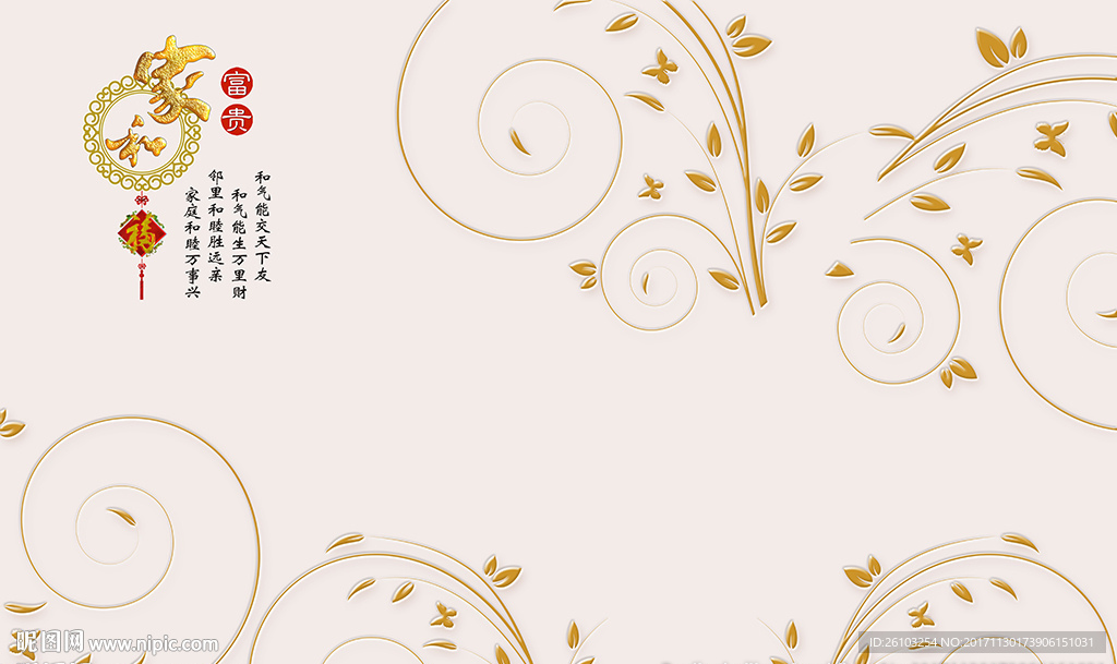 彩雕花藤中式家和电视背景墙