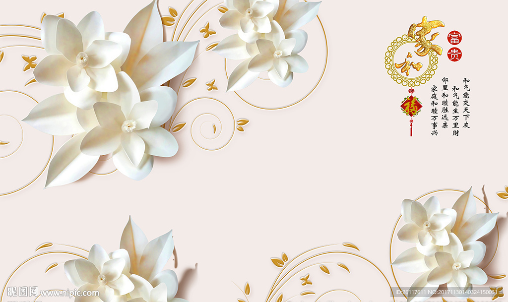 彩雕花卉中式家和电视背景墙