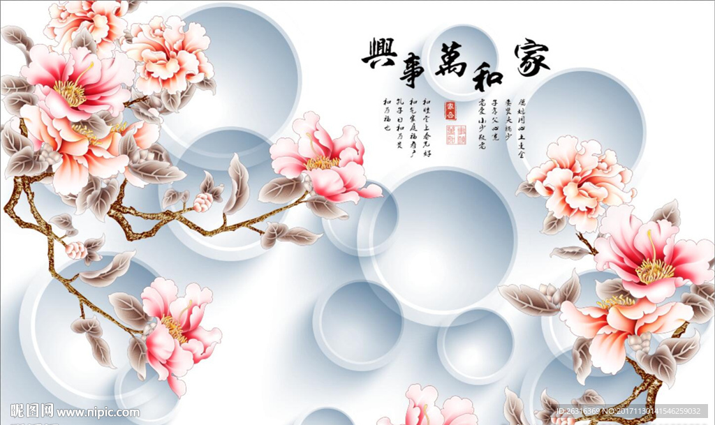 家和万事兴电视背景墙