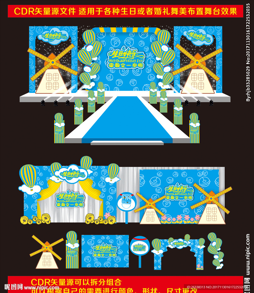 生日 婚庆 宴请现场