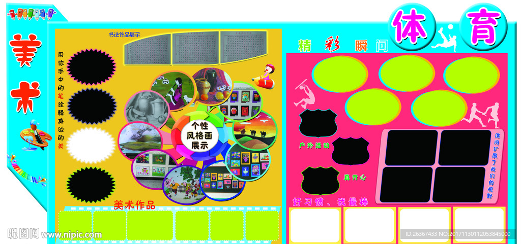 校园文化墙