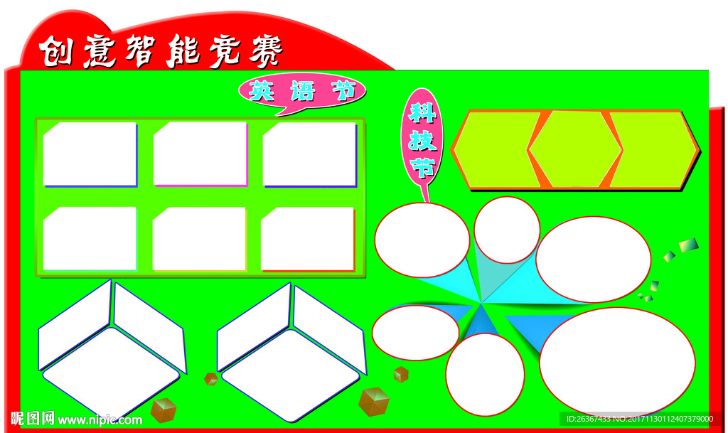 校园文化墙