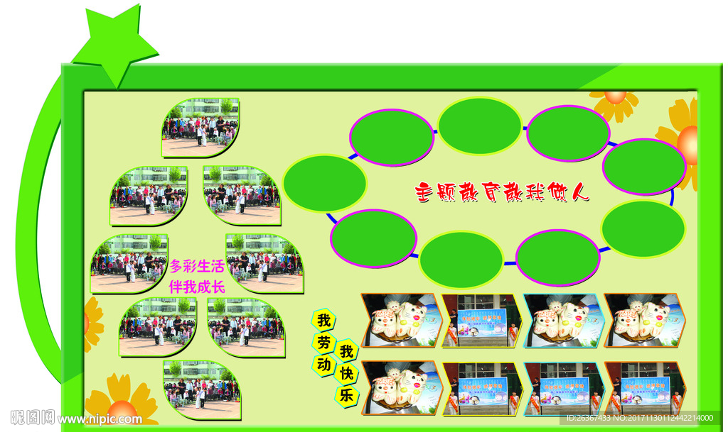 校园文化墙