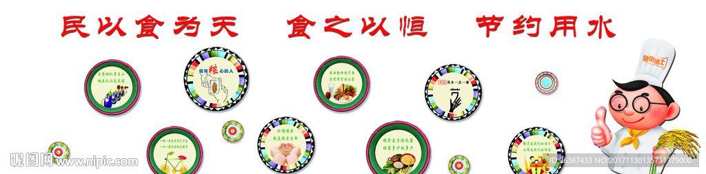 校园文化墙