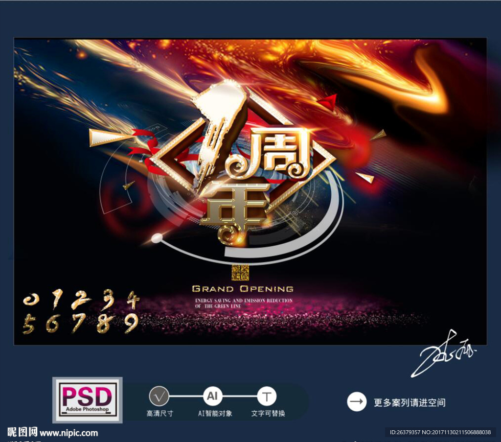 周年庆