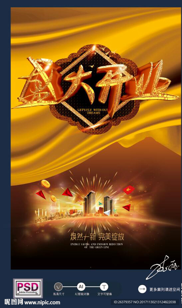 盛大开业