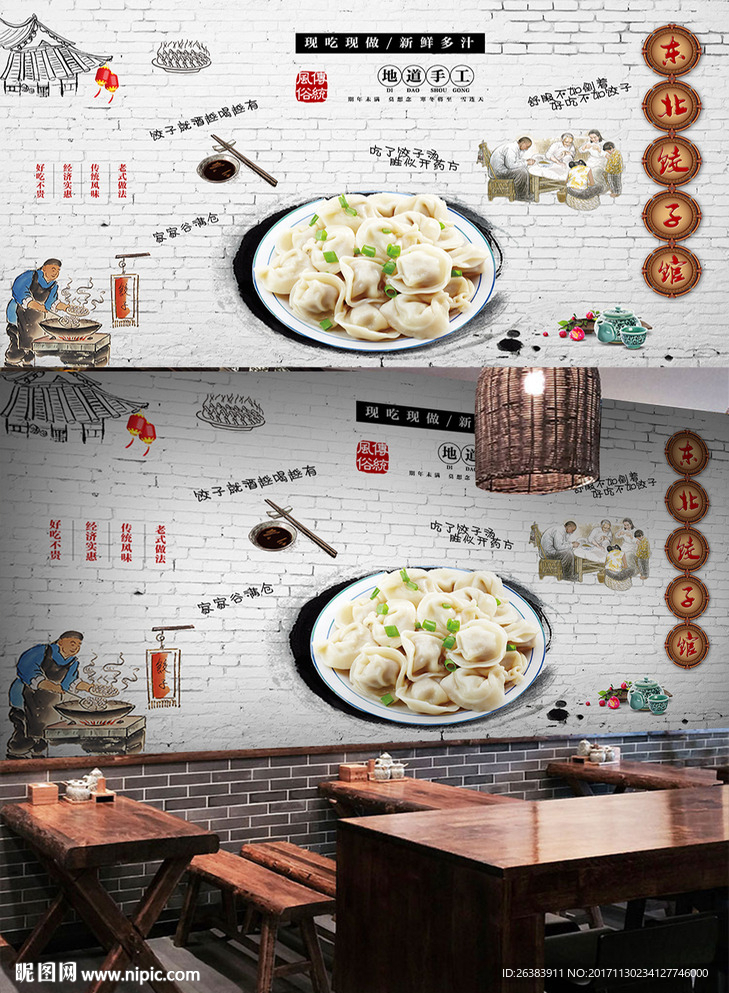 饺子背景墙