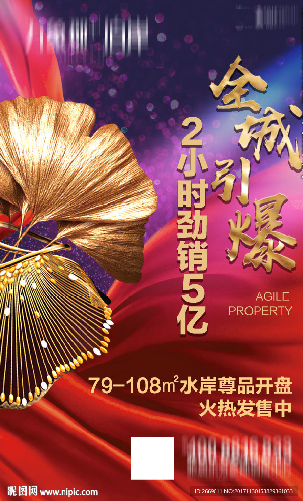 全城引爆开盘微信