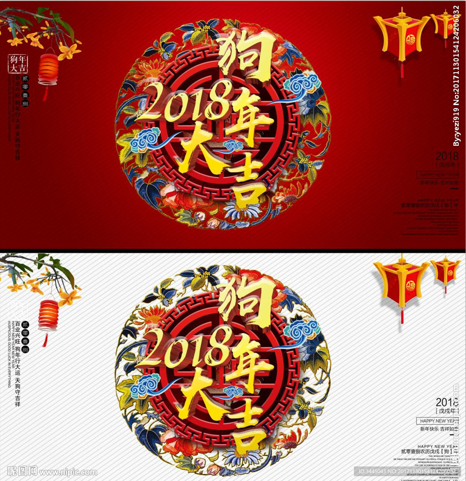 2018狗年