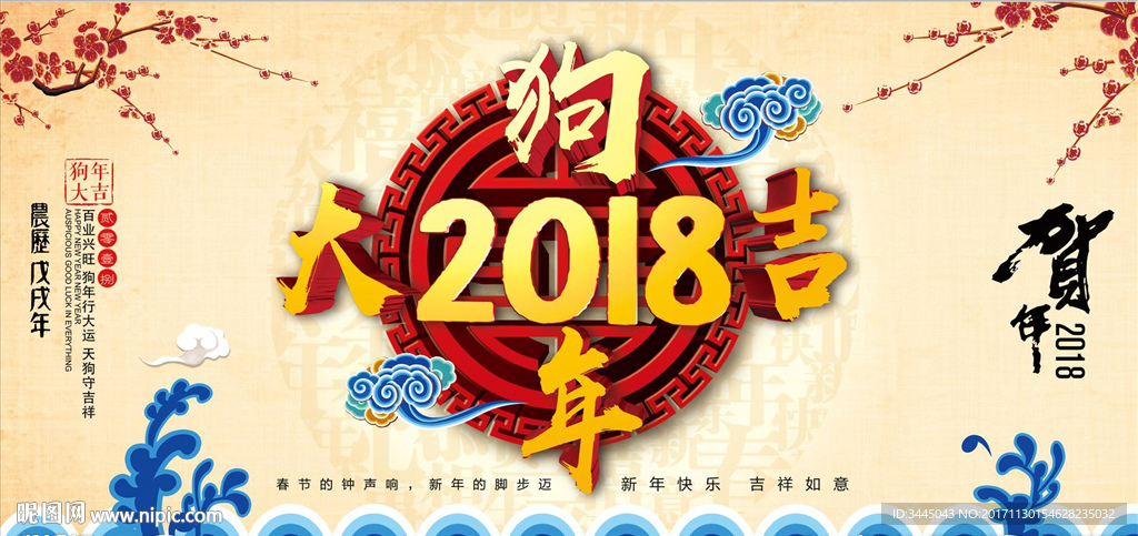 2018狗年設計圖__海報設計_廣告設計_設計圖庫_暱圖網nipic.com