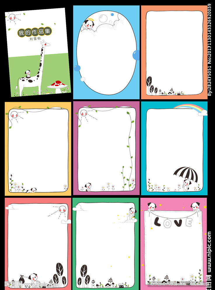 卡通狗狗小学生作文集纸信纸模板