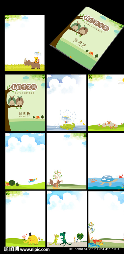 中小学生优秀作文集日记本信纸
