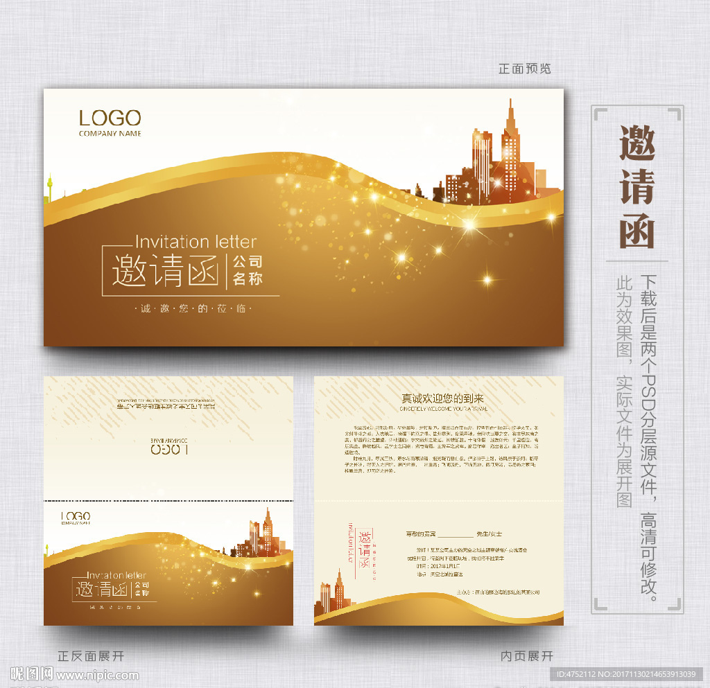 房地产邀请函