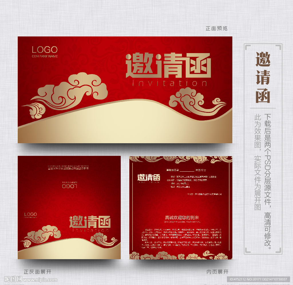 邀请函