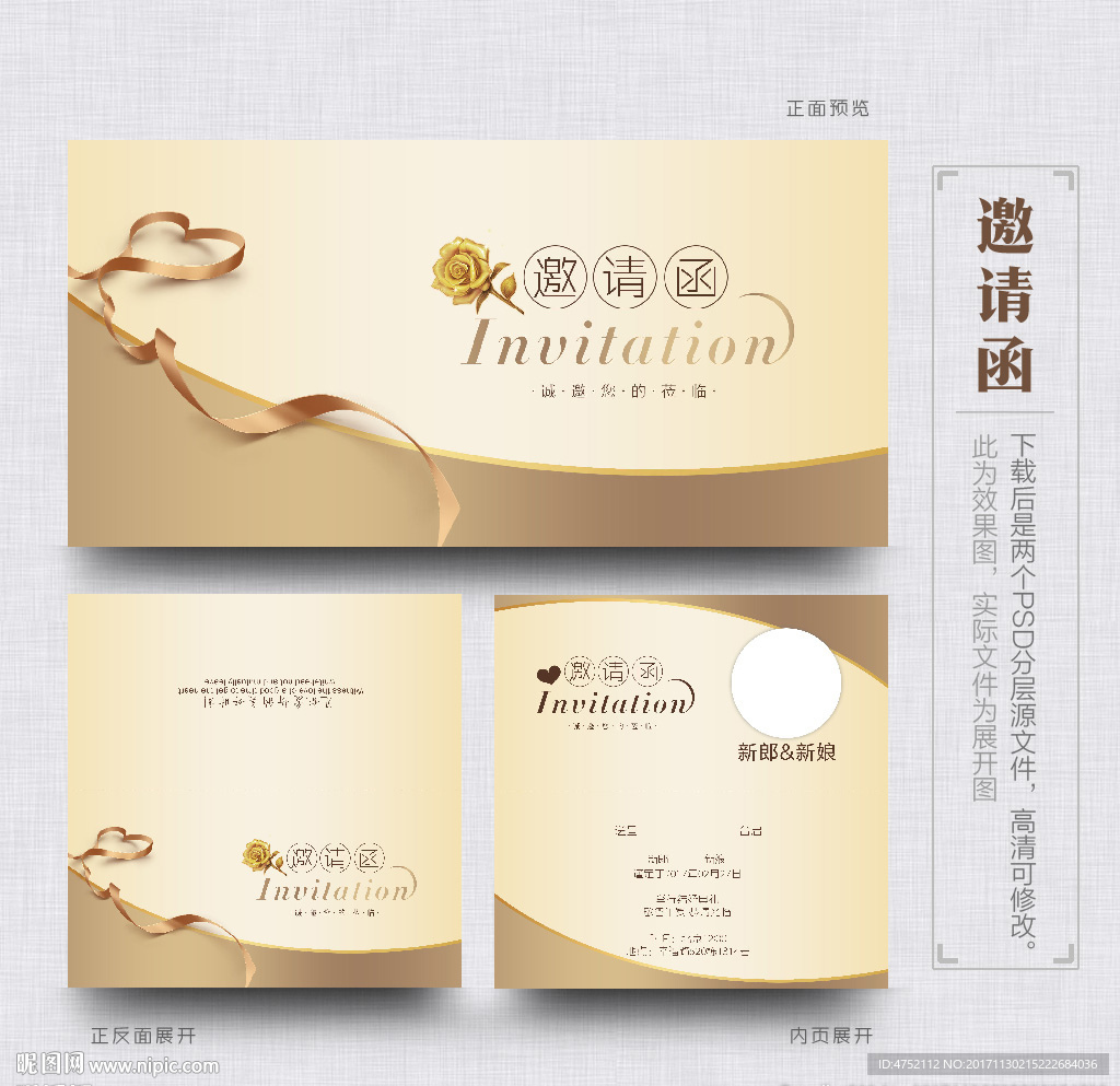 邀请函